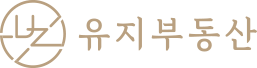 유지부동산 로고